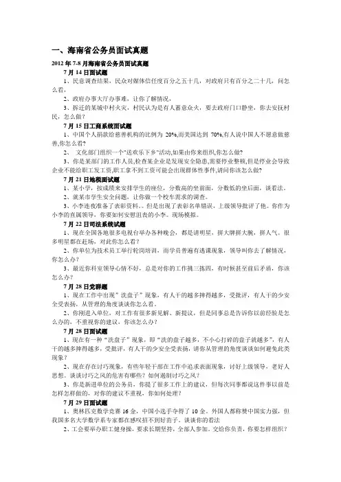 2012各省市公务员面试真题