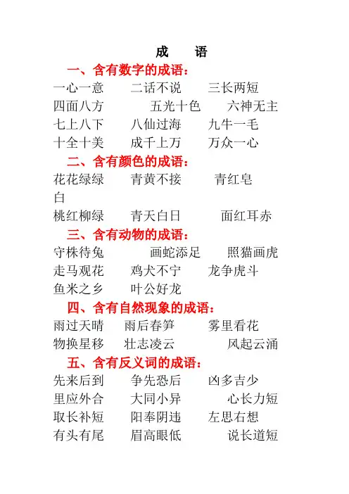 含有数字的成语