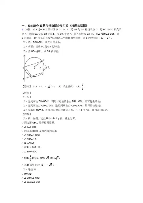 全国中考数学圆的综合的综合中考真题分类汇总含答案