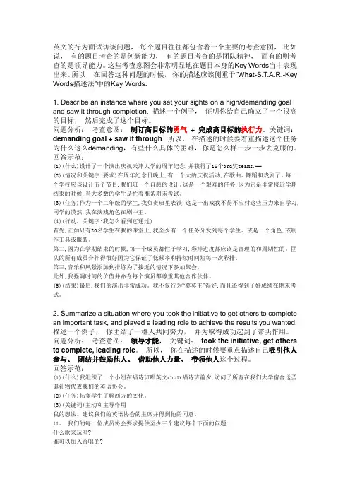 宝洁八大问经典答案(中文)