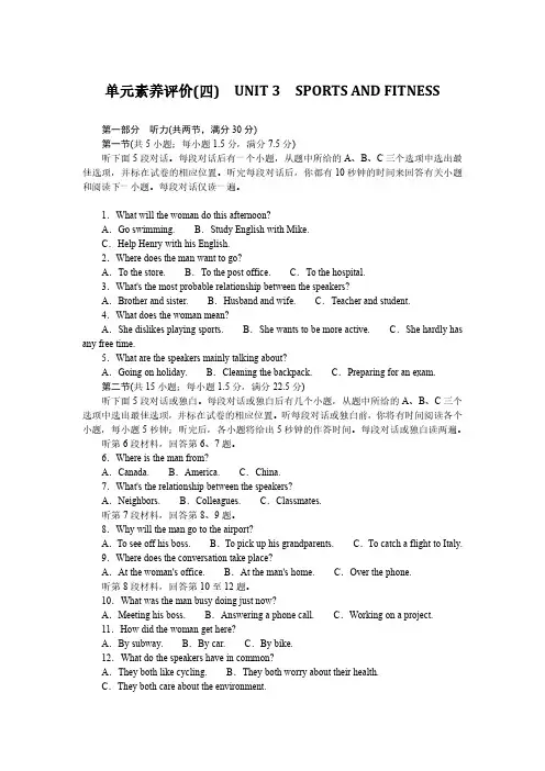 人教版高中英语必修第一册  单元素养评价(四)