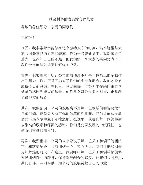 抄袭材料的表态发言稿范文