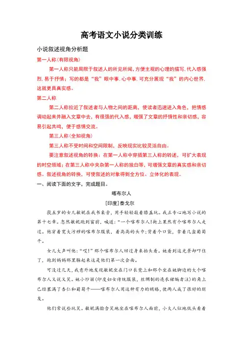 【小说分类训练】专题10 叙述视角作用-备战高考语文(原卷+解析)