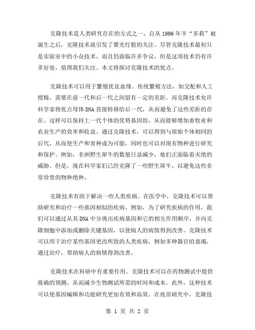 克隆的好处作文范文
