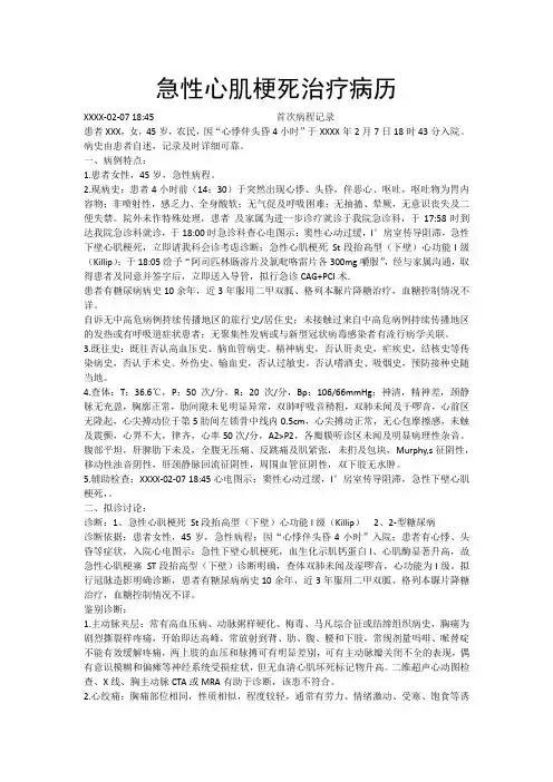 急性心肌梗死治疗病历