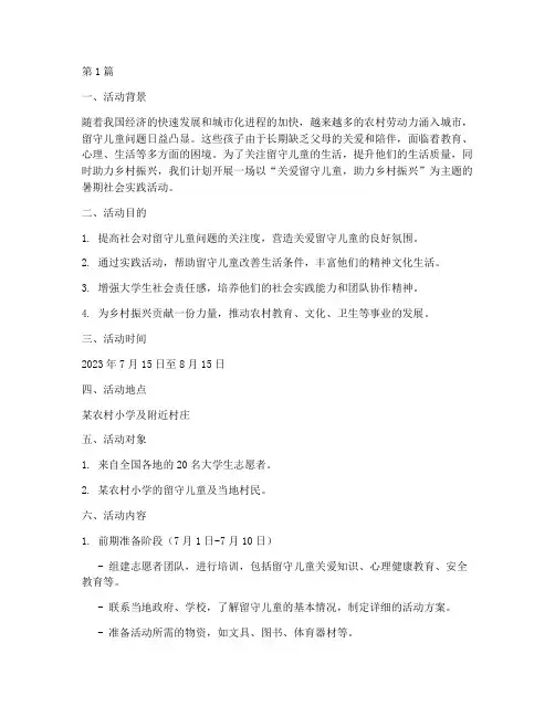 公益类暑期社会实践活动(3篇)