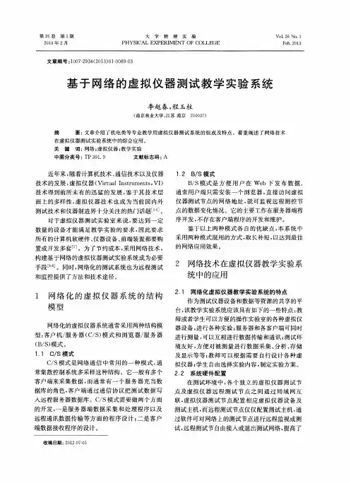 基于网络的虚拟仪器测试教学实验系统