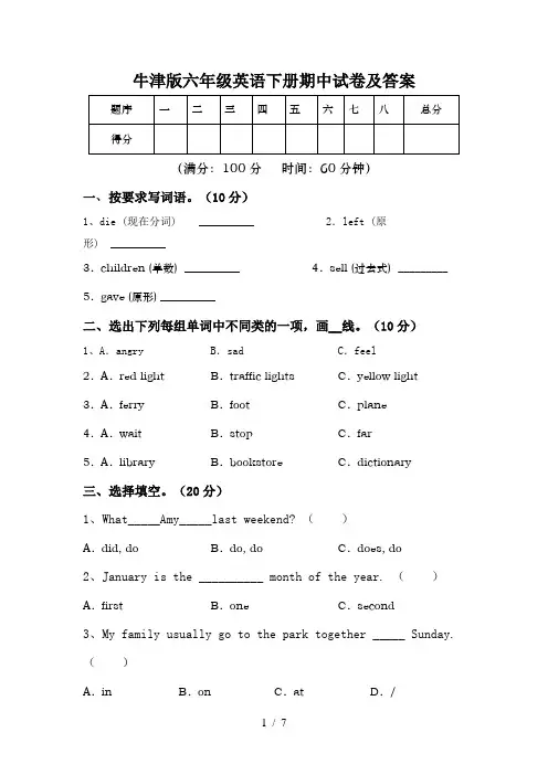 牛津版六年级英语下册期中试卷及答案