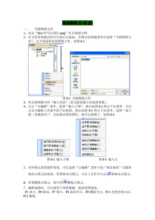 mapgisk9地物编辑