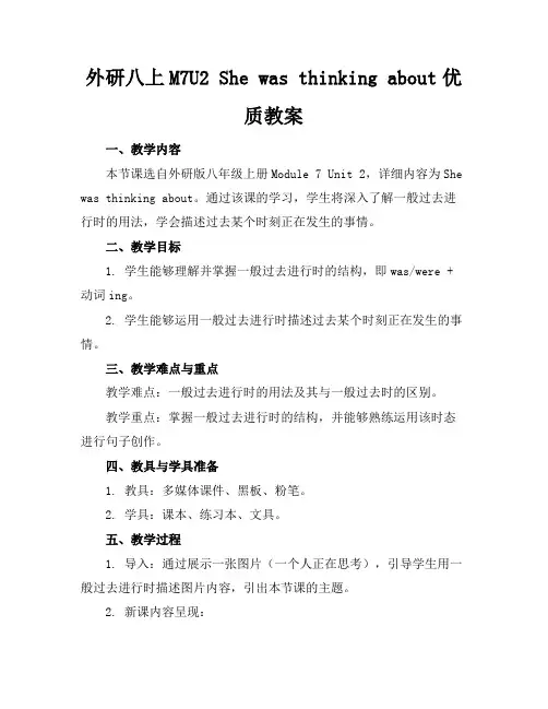 外研八上M7U2Shewasthinkingabout优质教案