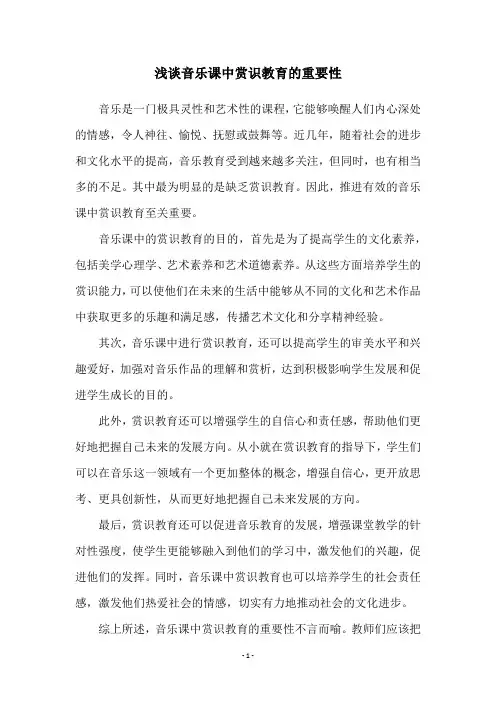 浅谈音乐课中赏识教育的重要性
