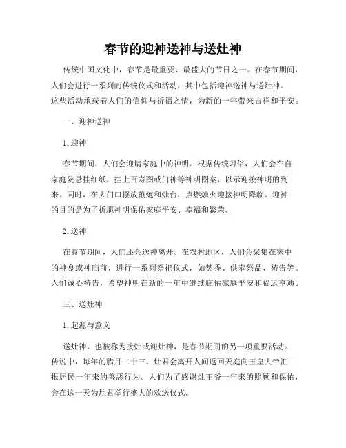 春节的迎神送神与送灶神