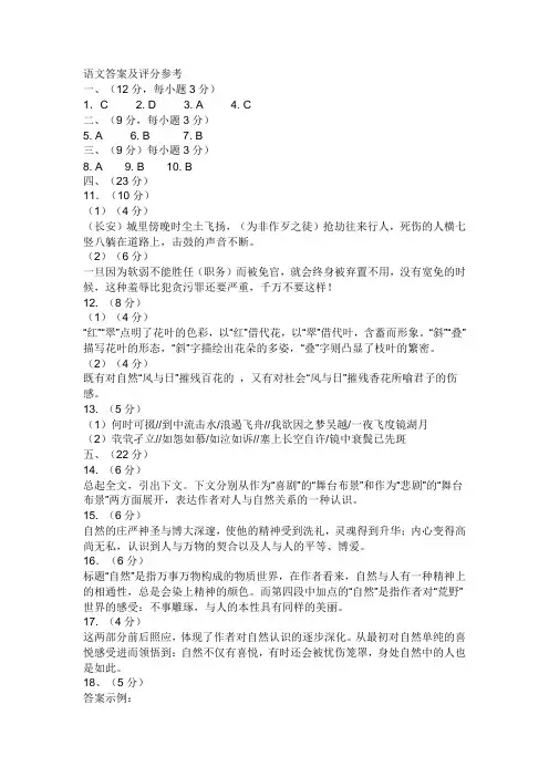 2010四川高考语文答案