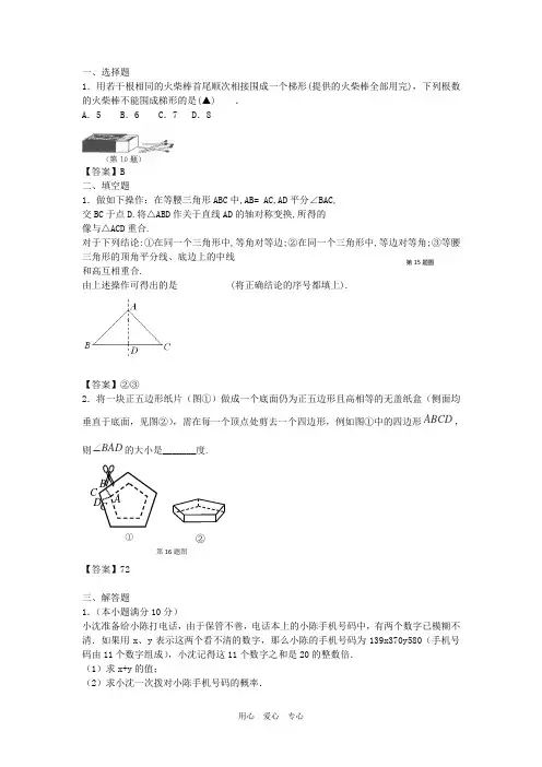 山东省聊城市中考数学专题复习讲义 折叠