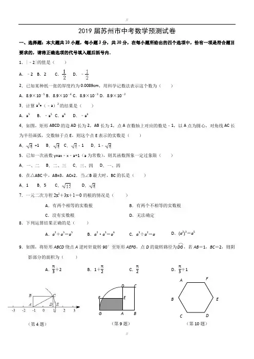 最新江苏省苏州市2019-2020年最新中考数学预测试卷及答案(Word版)(已审阅)