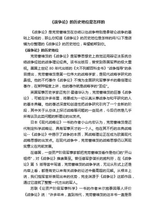 《战争论》的历史地位是怎样的