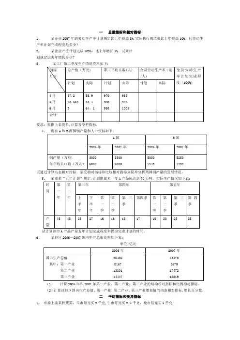 统计学练习题-统计学计算工地各季度