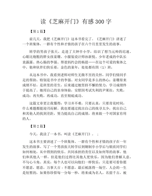 读《芝麻开门》有感300字