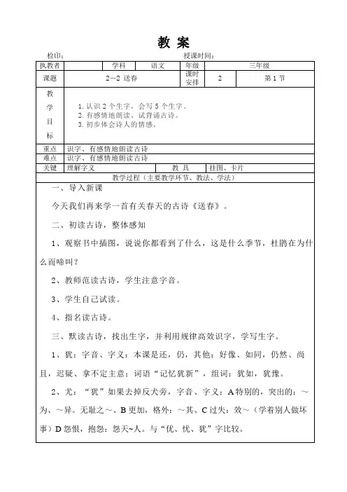 三年级下册语文教案第二单元《 送春》长春版