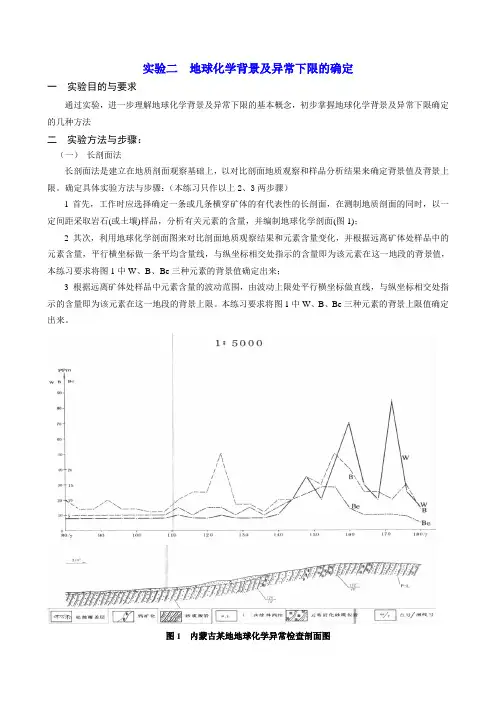 实验二  地球化学背景及异常下限的确定