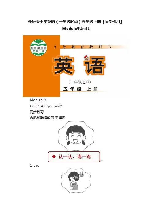 外研版小学英语（一年级起点）五年级上册【同步练习】Module9Unit1