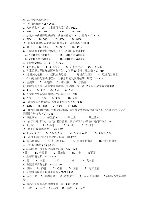 幼儿卫生学期末总复习