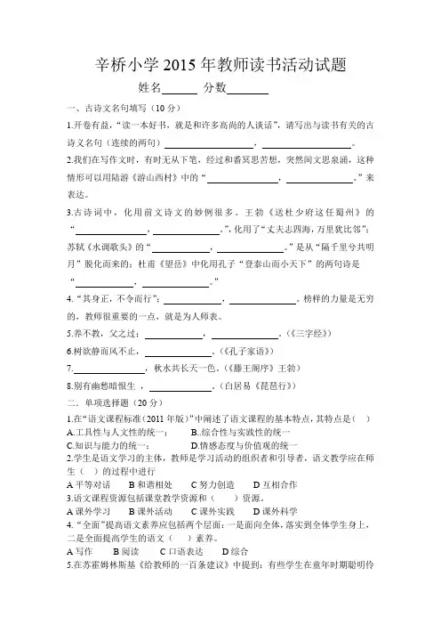 教师读书活动试题