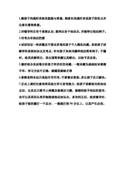 试讲及辅导建议
