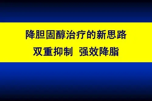 降胆固醇治疗的新思路