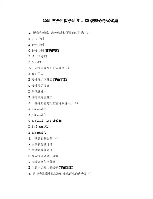 2021年全科医学科N1、N2级理论考试试题