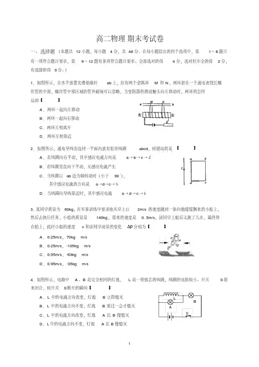 高二下学期期末考试物理试题(Word版+答案)