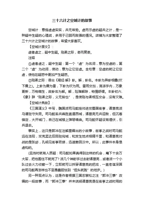 三十六计之空城计的故事