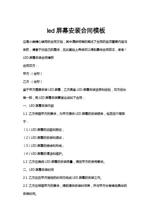 led屏幕安装合同模板