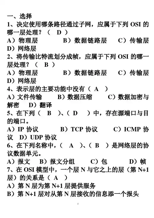 计算机网络原理,第三章习题(含答案)