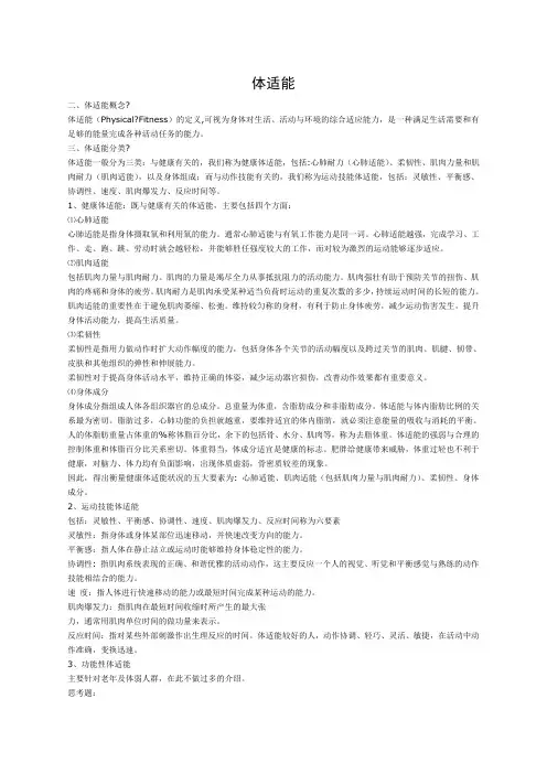 体适能理论 (2)