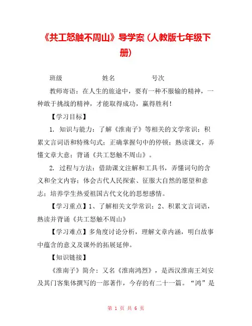 《共工怒触不周山》导学案 (人教版七年级下册) 