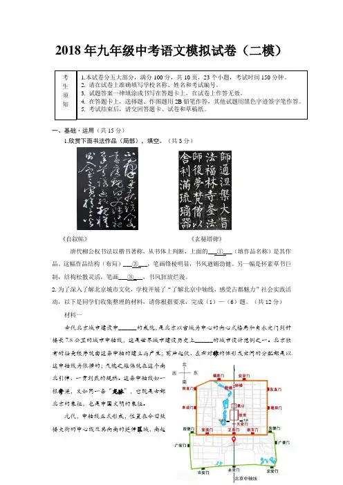 2018年九年级中考语文模拟试卷(二模)及答案