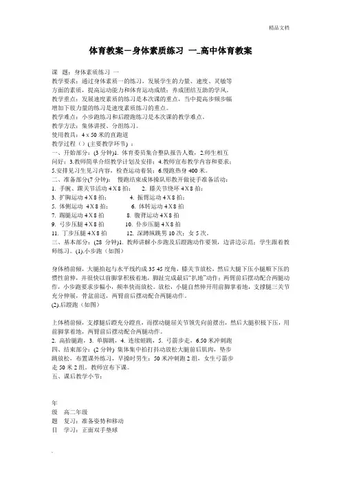 体育教案-身体素质练习-高中体育教案