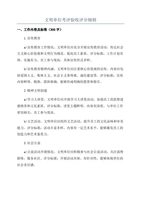 文明单位考评验收评分细则