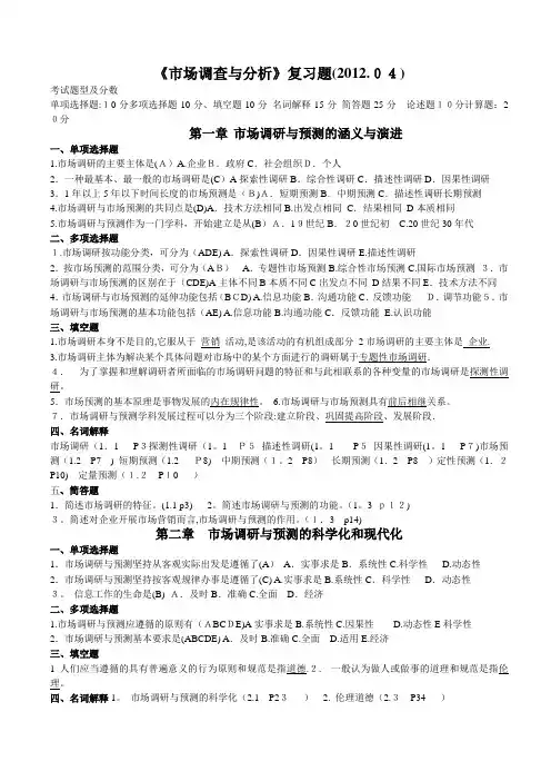 自学考试《市场调查与分析》试题及答案