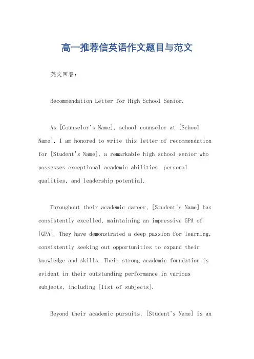 高一推荐信英语作文题目与范文