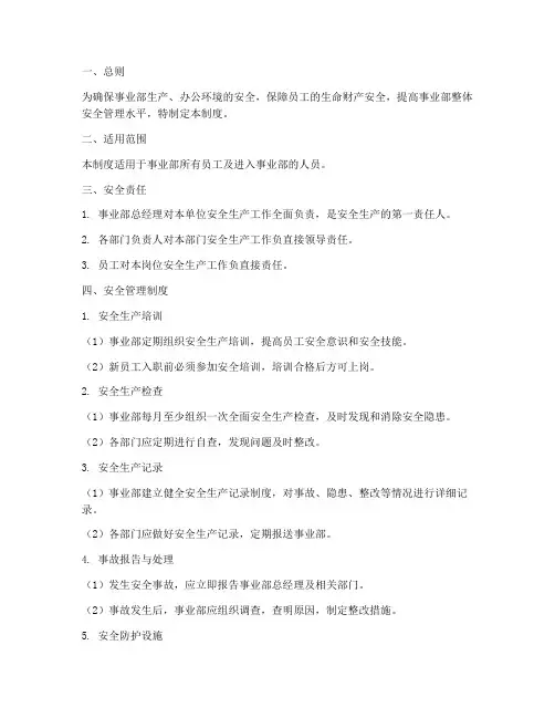 事业部安全管理制度