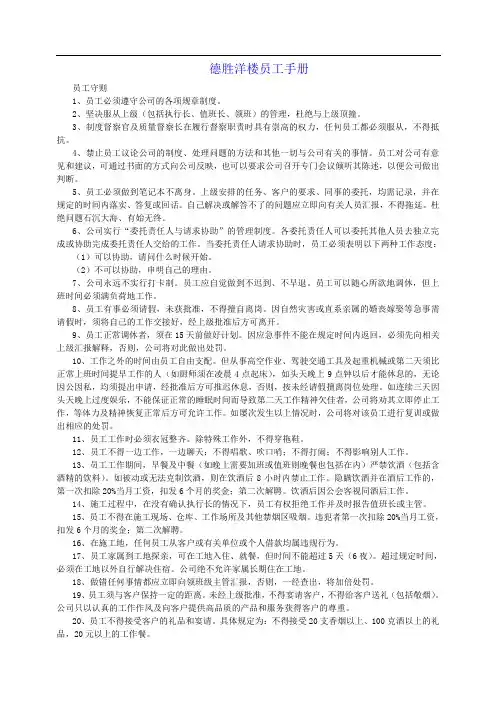 德胜洋楼员工手册