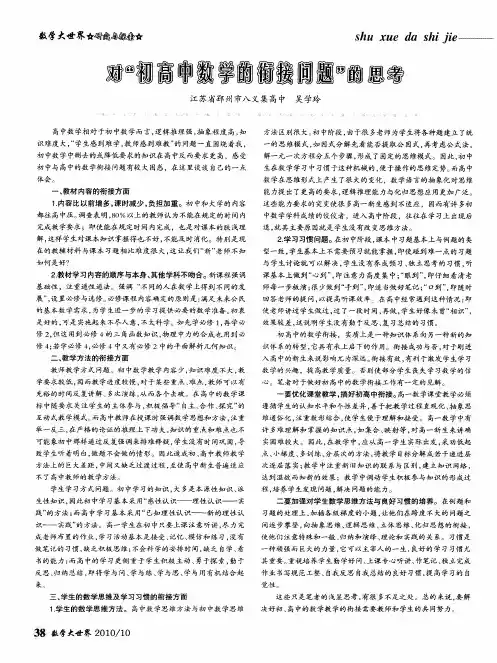 对“初高中数学的衔接问题”的思考