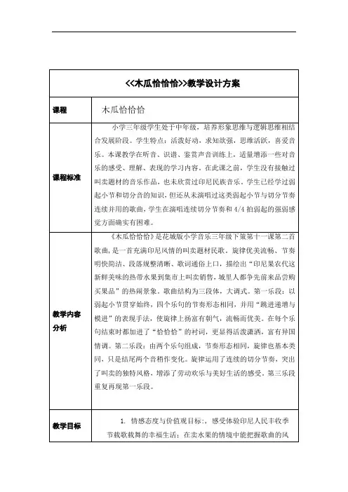 《木瓜恰恰恰》音乐教案