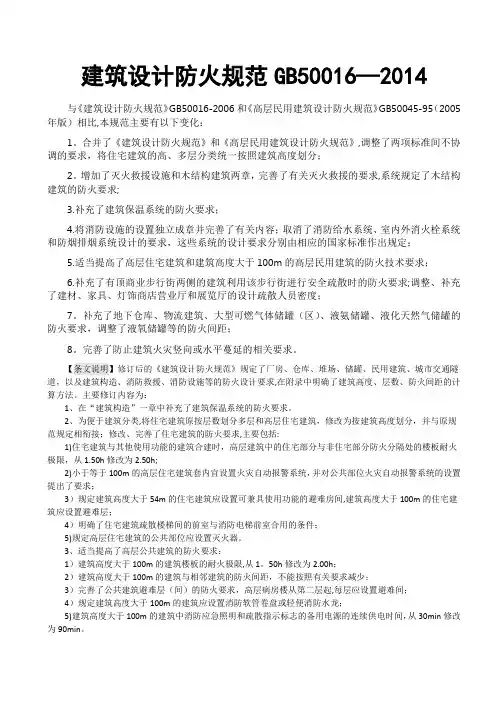 建筑设计防火规范2018修订版)