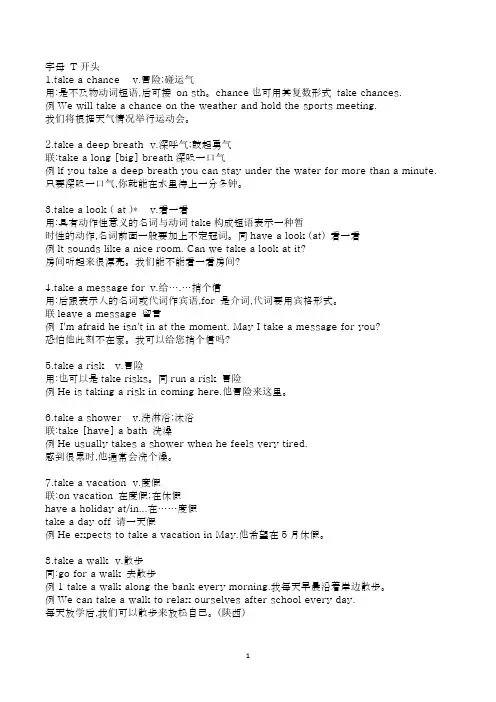 字母 T开头
