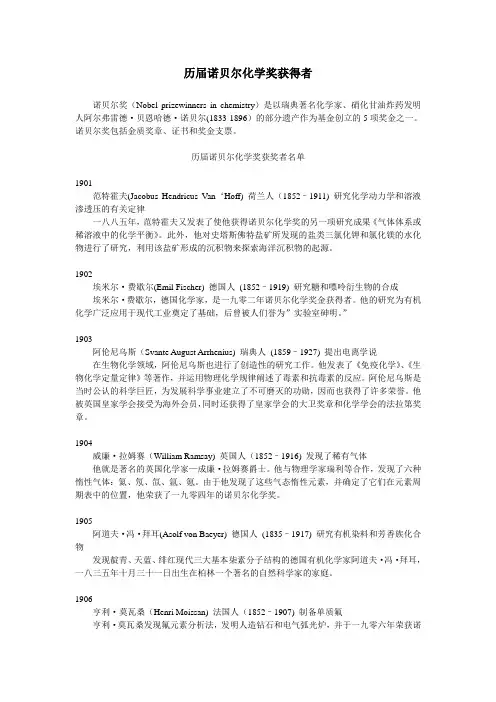 历届诺贝尔化学奖获得者