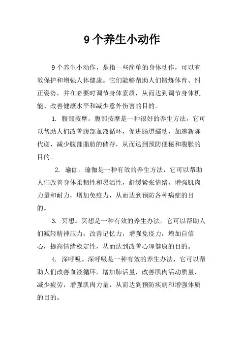 9个养生小动作
