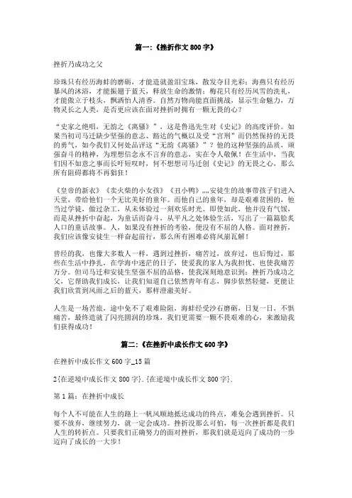 在逆境中成长作文800字